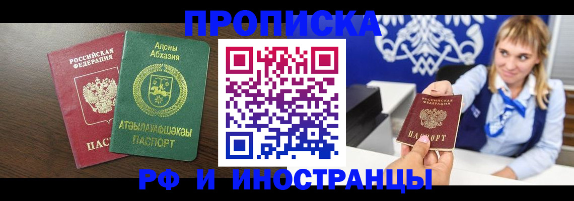 купить прописку в Данилове