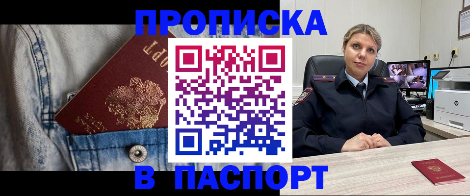 прописка от собственника в Данилове